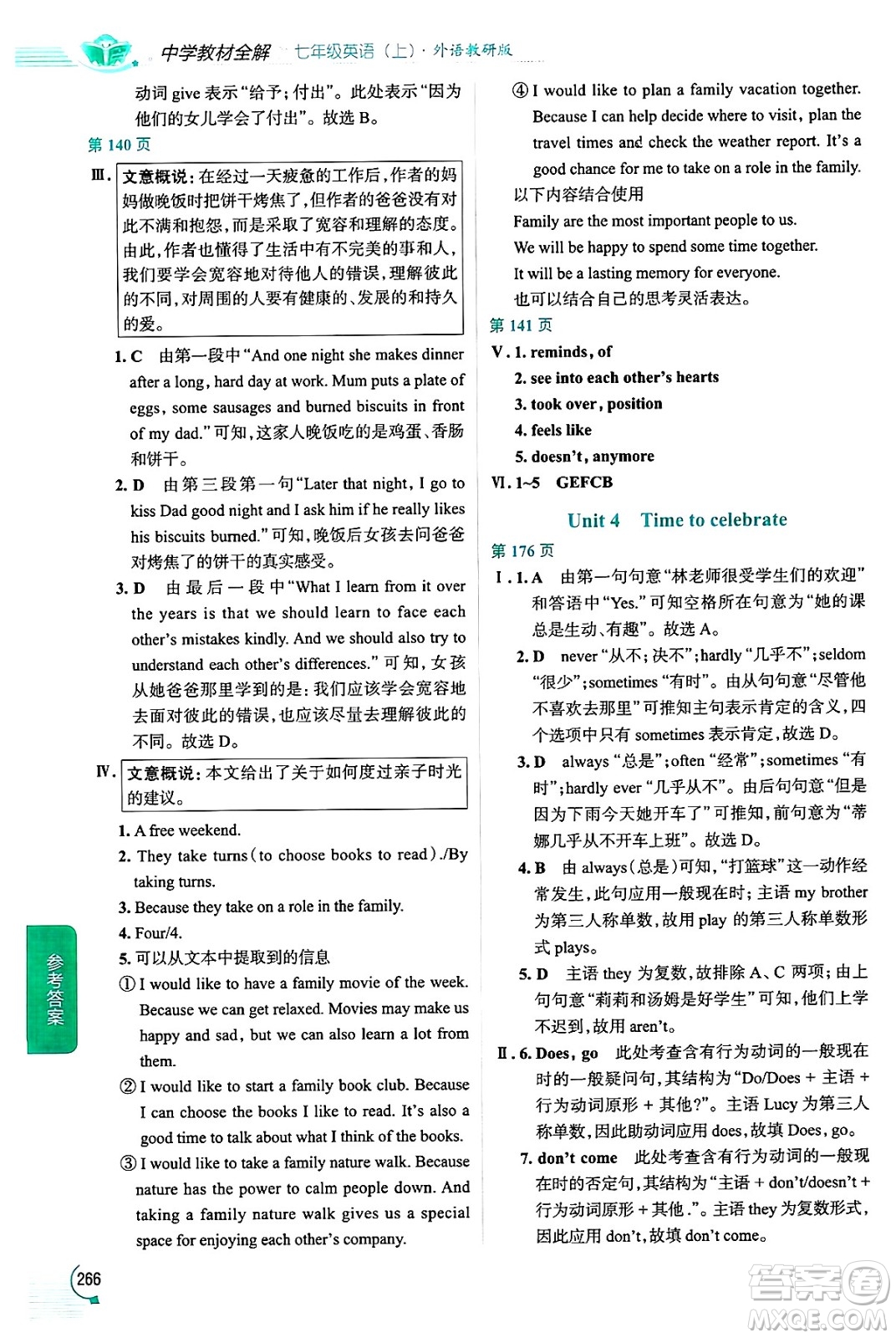 陜西人民教育出版社2024年秋中學(xué)教材全解七年級(jí)英語上冊(cè)外研版答案