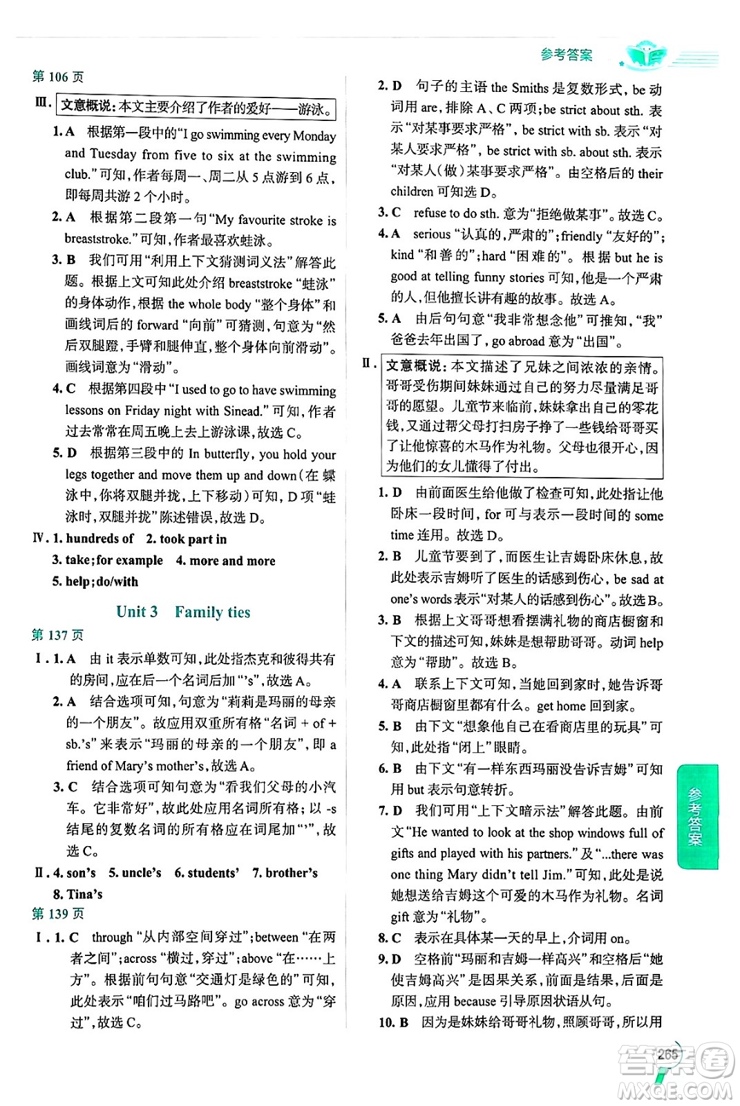 陜西人民教育出版社2024年秋中學(xué)教材全解七年級(jí)英語上冊(cè)外研版答案