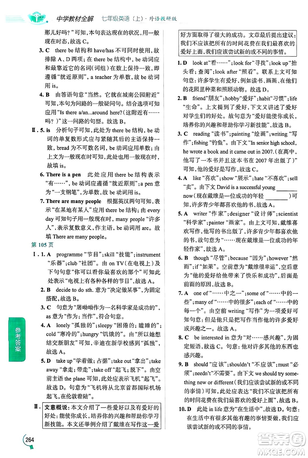 陜西人民教育出版社2024年秋中學(xué)教材全解七年級(jí)英語上冊(cè)外研版答案