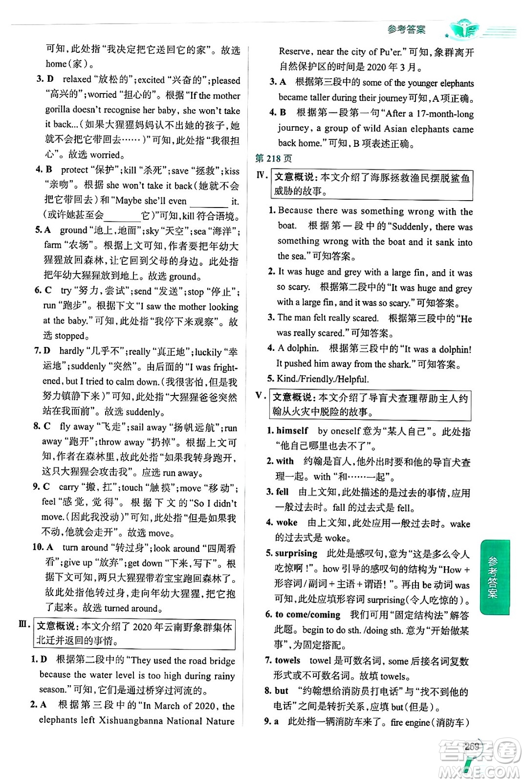 陜西人民教育出版社2024年秋中學(xué)教材全解七年級(jí)英語上冊(cè)外研版答案