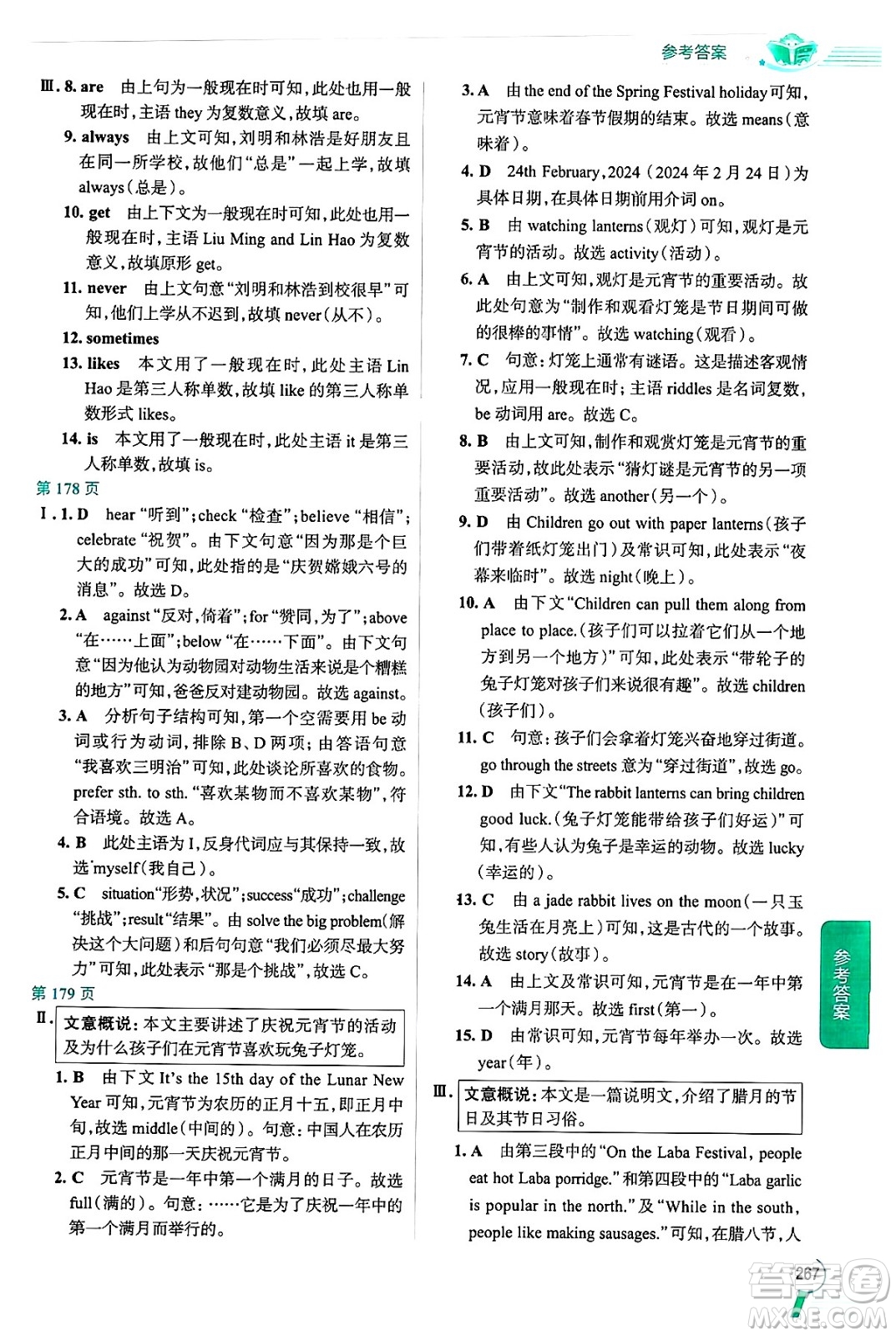 陜西人民教育出版社2024年秋中學(xué)教材全解七年級(jí)英語上冊(cè)外研版答案