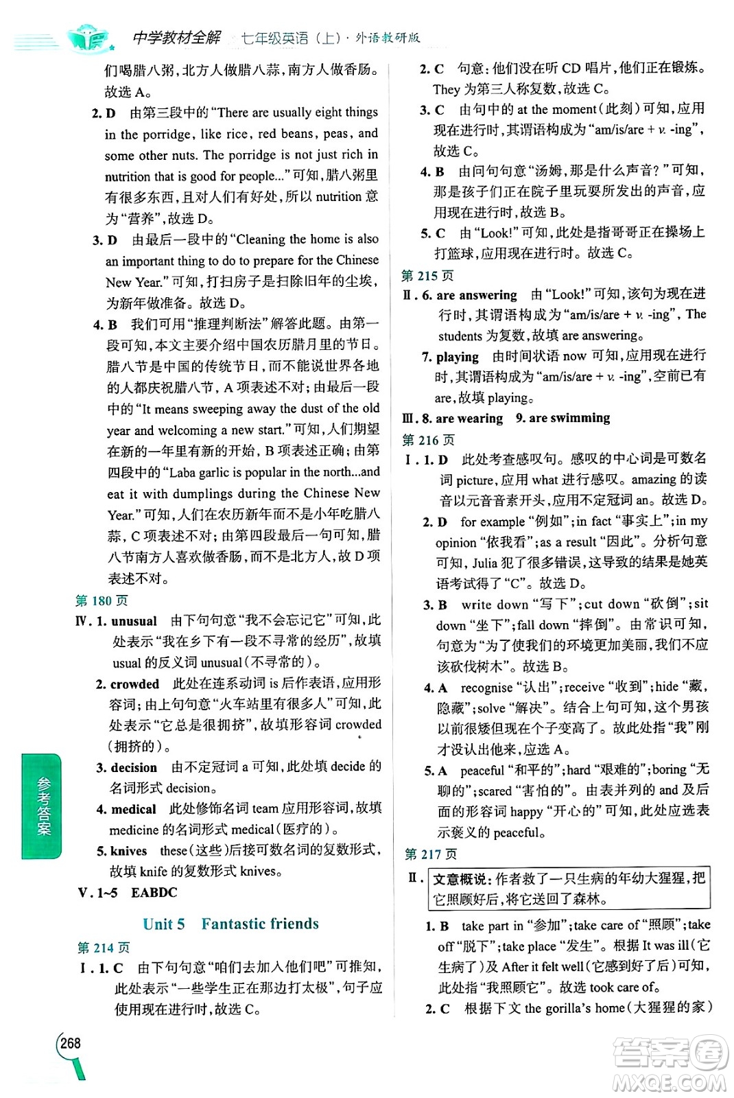 陜西人民教育出版社2024年秋中學(xué)教材全解七年級(jí)英語上冊(cè)外研版答案