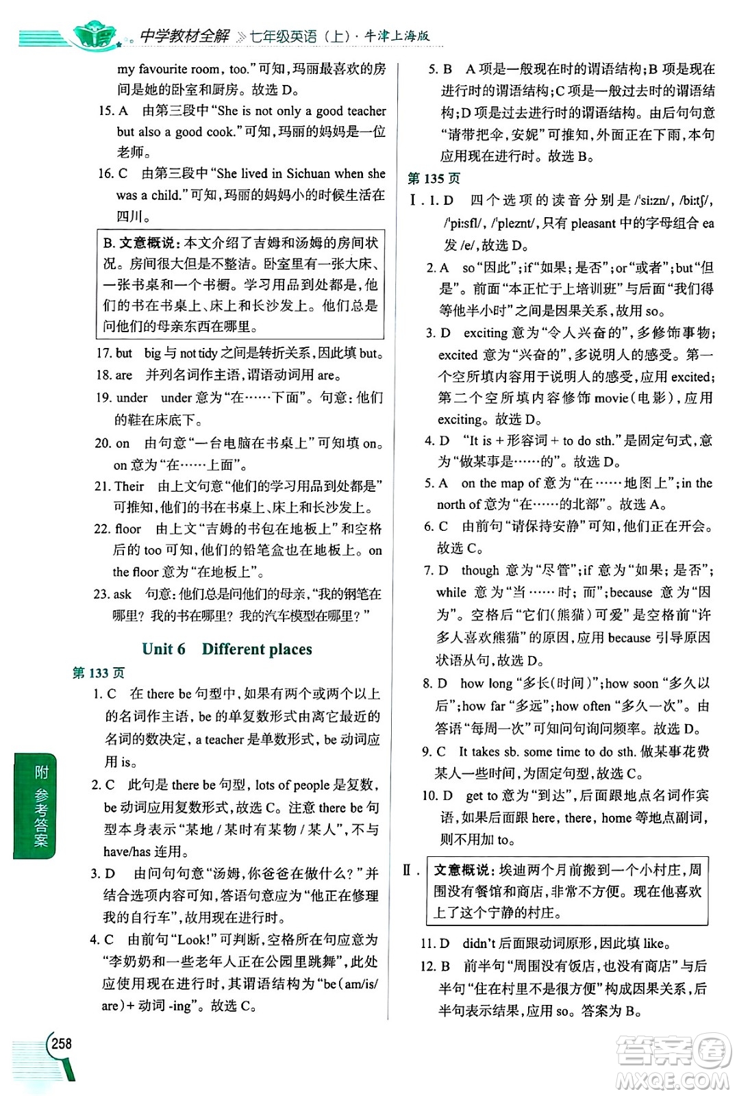 陜西人民教育出版社2024年秋中學(xué)教材全解七年級英語上冊牛津上海版上海專版五四制答案