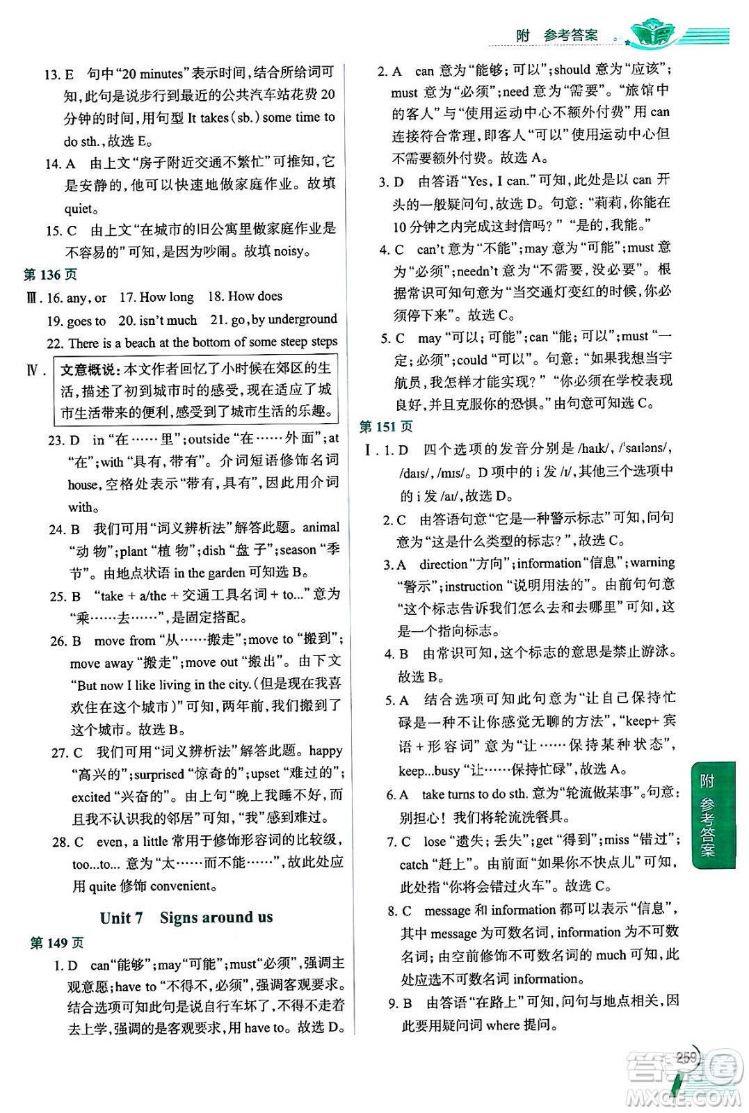 陜西人民教育出版社2024年秋中學(xué)教材全解七年級英語上冊牛津上海版上海專版五四制答案