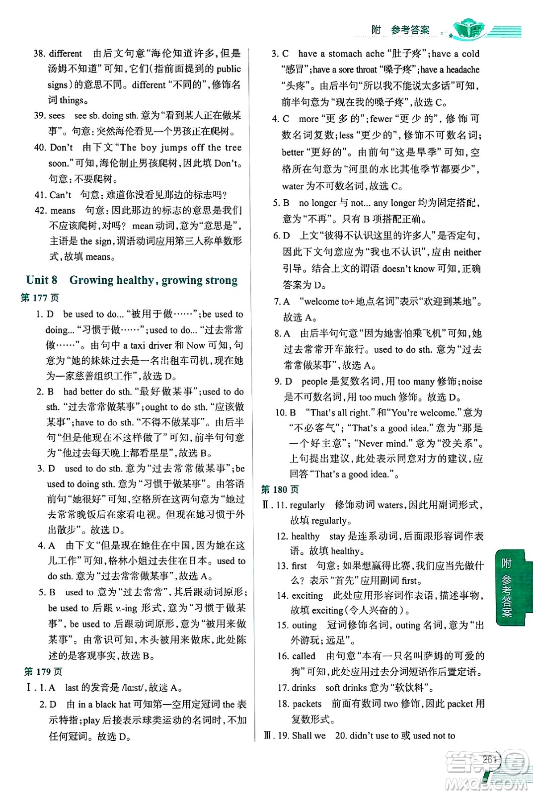 陜西人民教育出版社2024年秋中學(xué)教材全解七年級英語上冊牛津上海版上海專版五四制答案