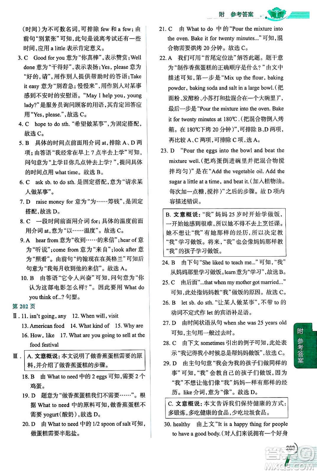 陜西人民教育出版社2024年秋中學(xué)教材全解七年級英語上冊牛津上海版上海專版五四制答案