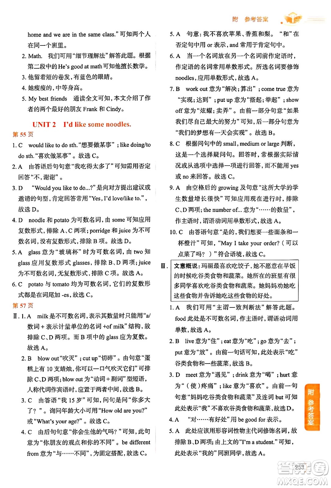 陜西人民教育出版社2024年秋中學教材全解七年級英語上冊魯教版五四制答案