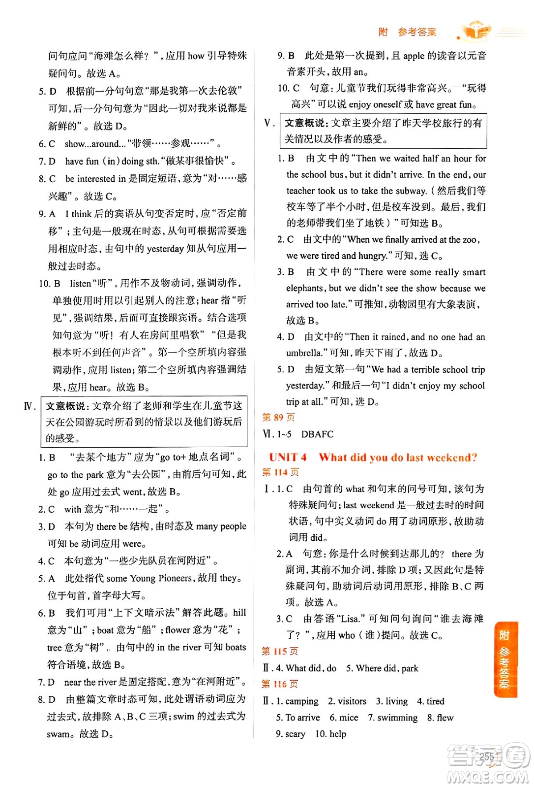 陜西人民教育出版社2024年秋中學教材全解七年級英語上冊魯教版五四制答案