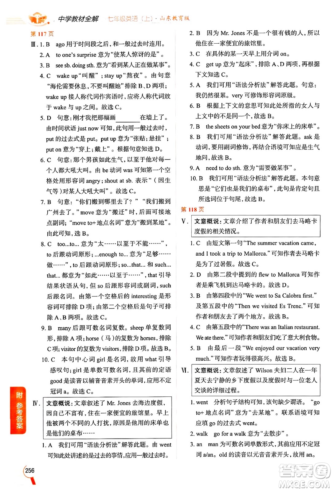 陜西人民教育出版社2024年秋中學教材全解七年級英語上冊魯教版五四制答案