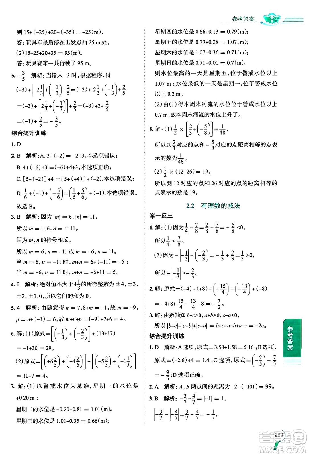 陜西人民教育出版社2024年秋中學(xué)教材全解七年級(jí)數(shù)學(xué)上冊(cè)浙教版答案