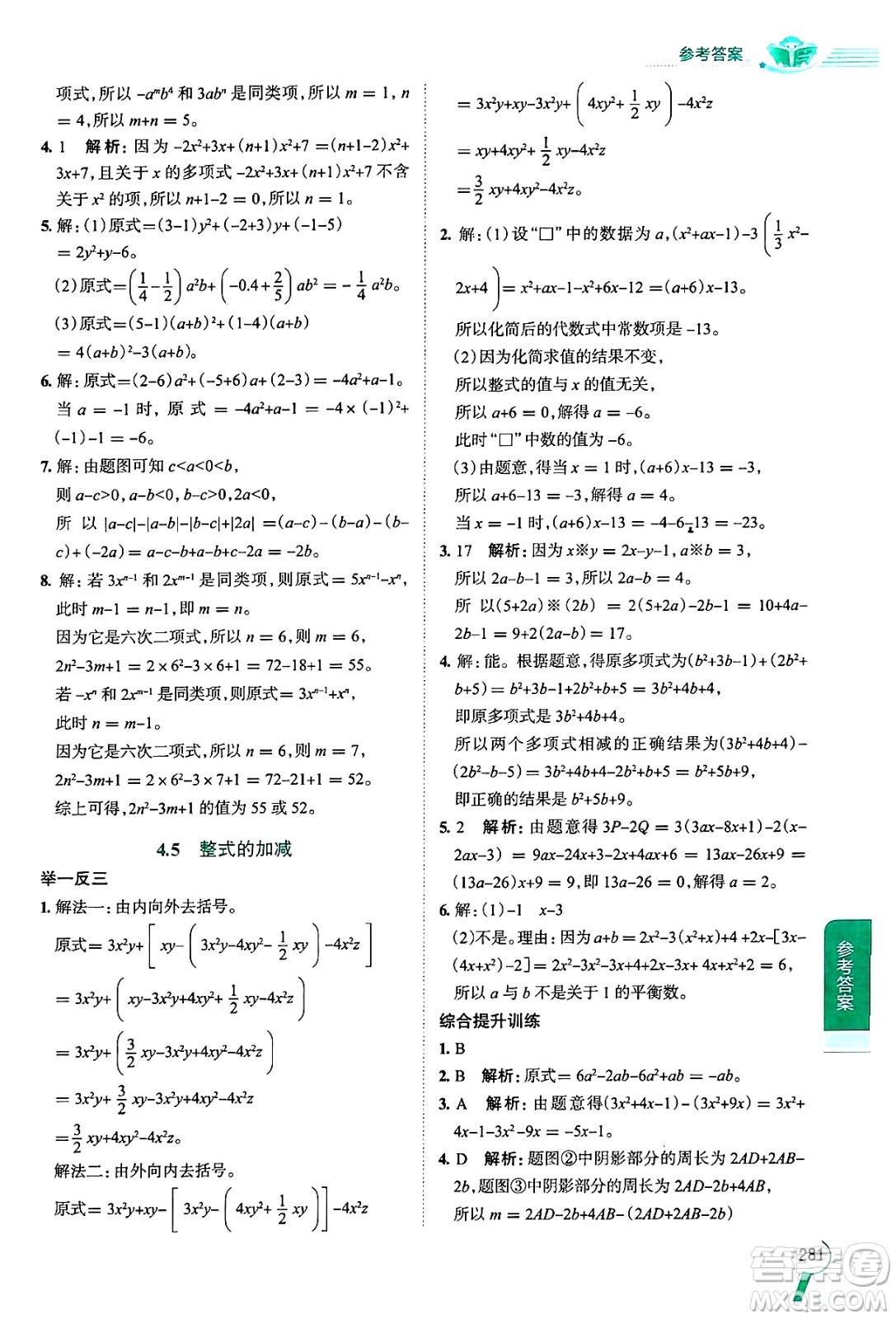 陜西人民教育出版社2024年秋中學(xué)教材全解七年級(jí)數(shù)學(xué)上冊(cè)浙教版答案