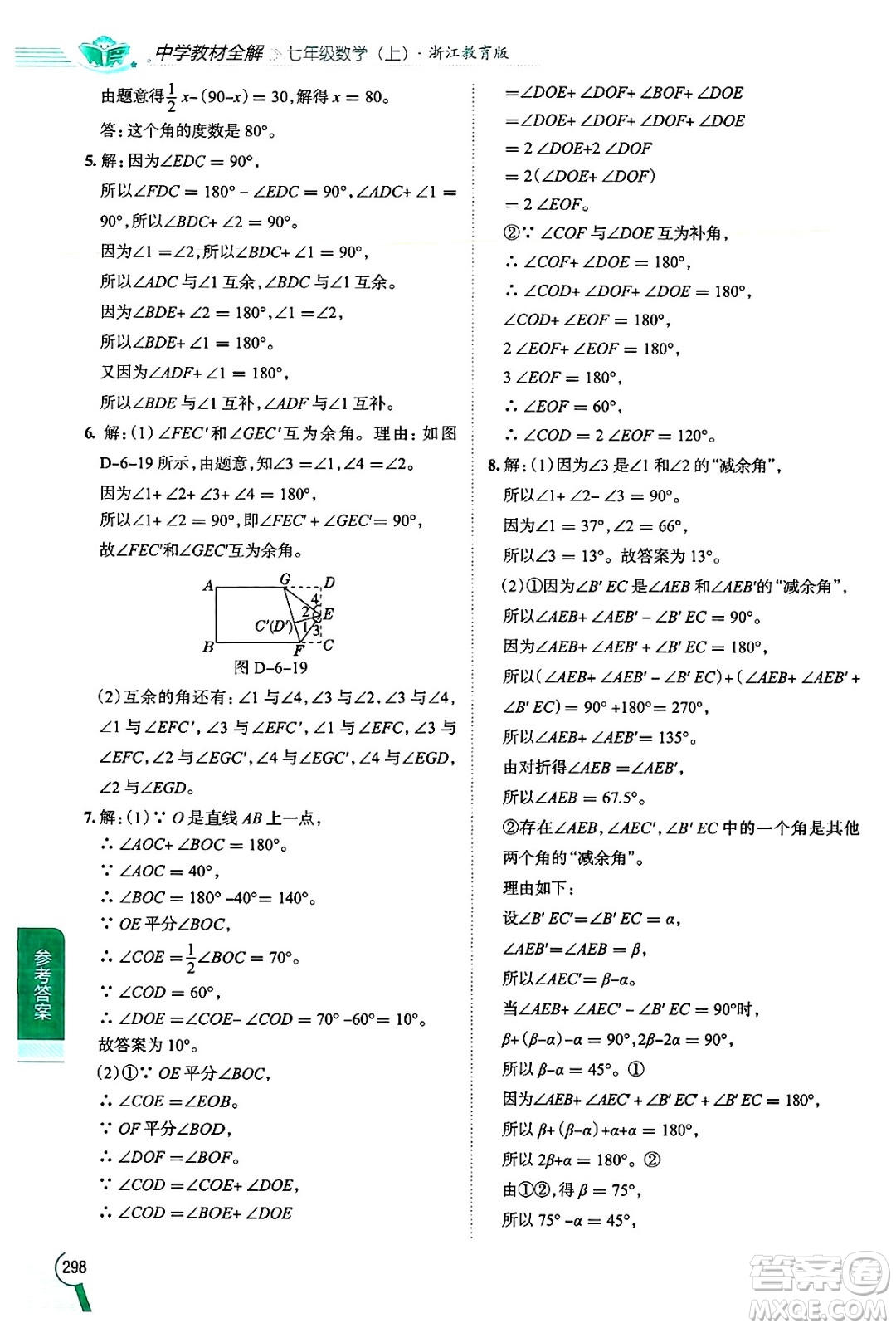 陜西人民教育出版社2024年秋中學(xué)教材全解七年級(jí)數(shù)學(xué)上冊(cè)浙教版答案