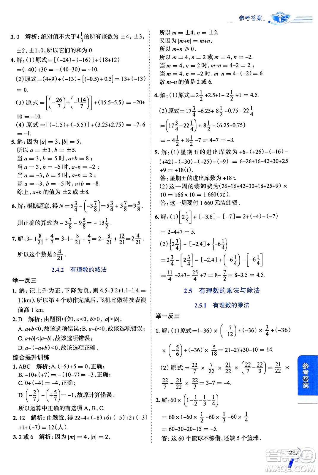 陜西人民教育出版社2024年秋中學教材全解七年級數(shù)學上冊蘇科版答案