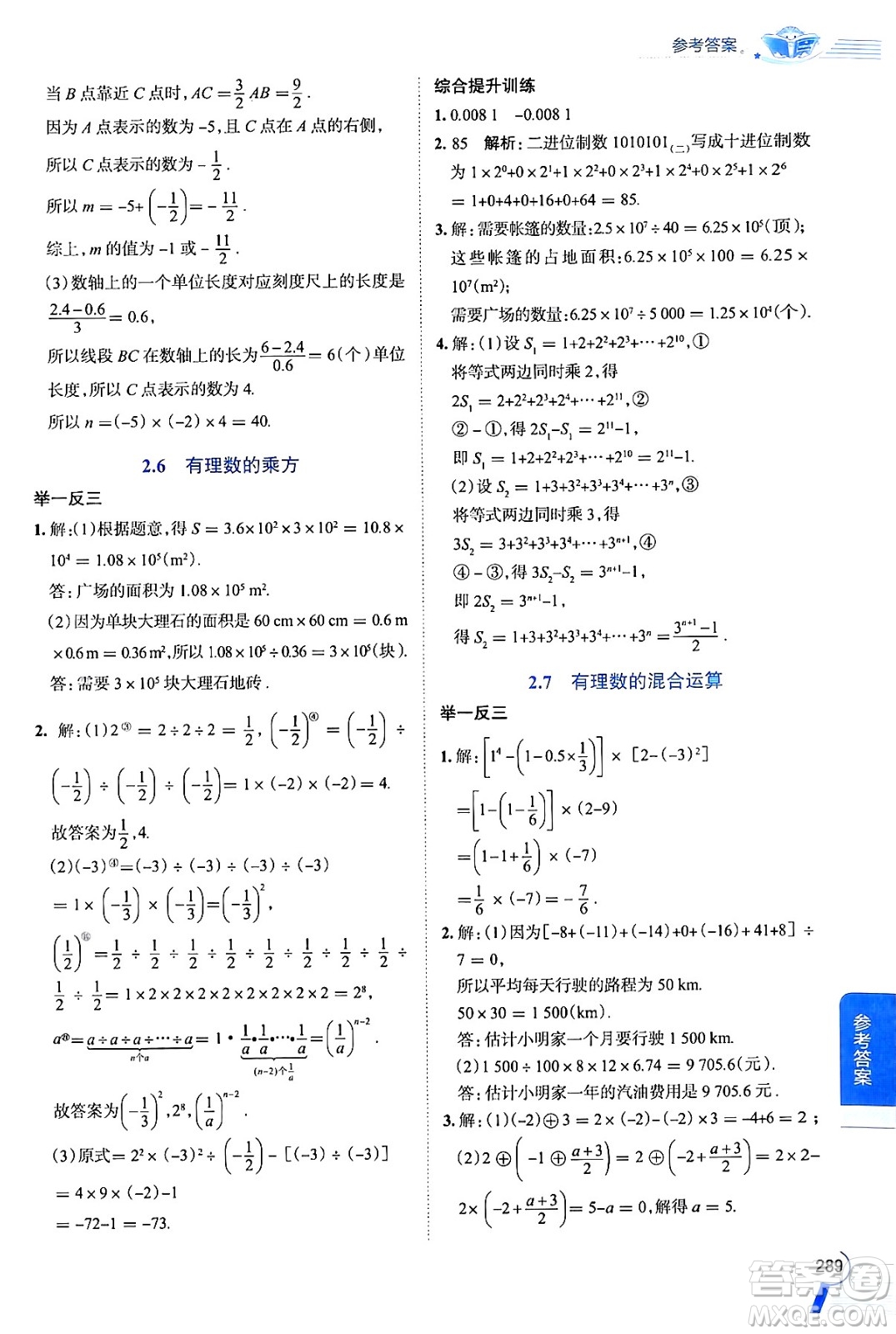 陜西人民教育出版社2024年秋中學教材全解七年級數(shù)學上冊蘇科版答案