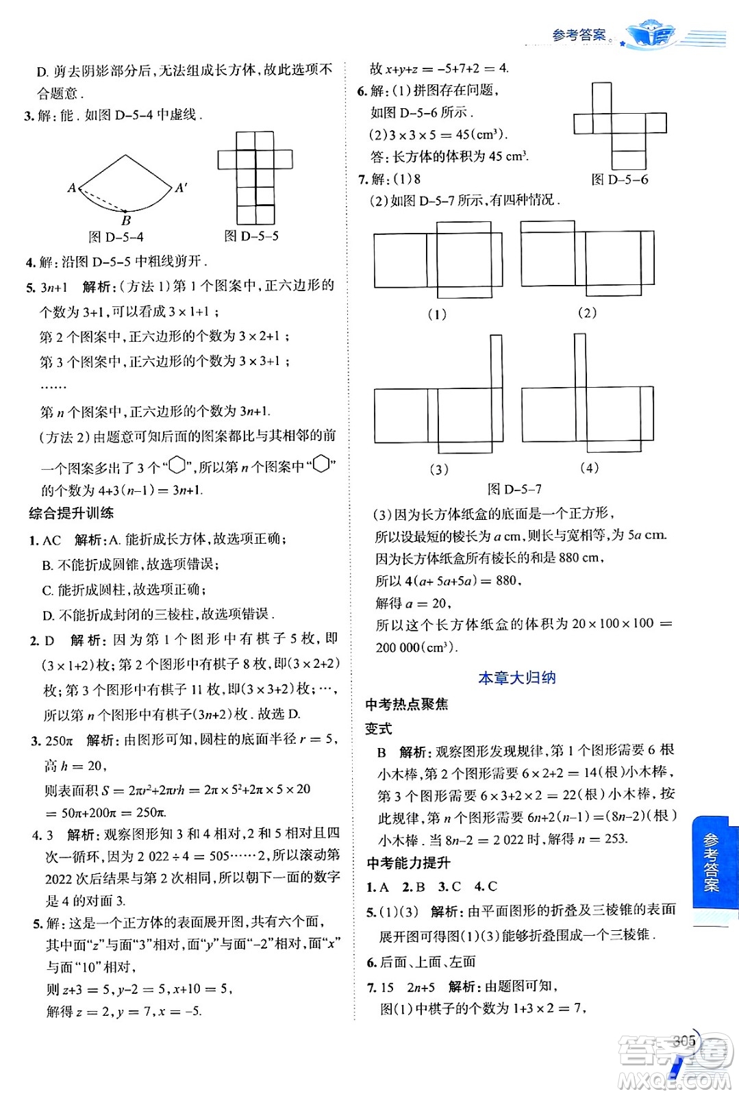 陜西人民教育出版社2024年秋中學教材全解七年級數(shù)學上冊蘇科版答案