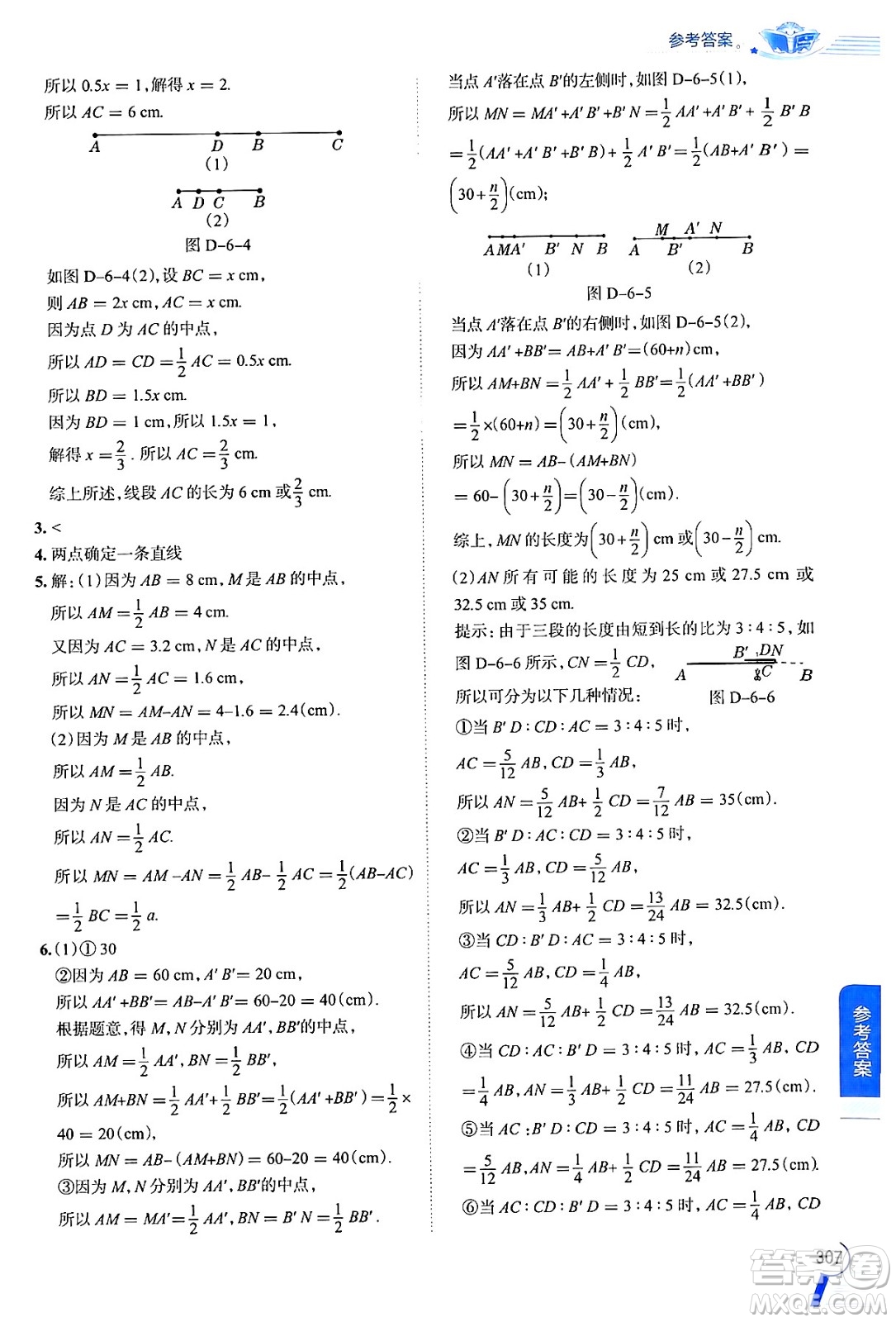 陜西人民教育出版社2024年秋中學教材全解七年級數(shù)學上冊蘇科版答案