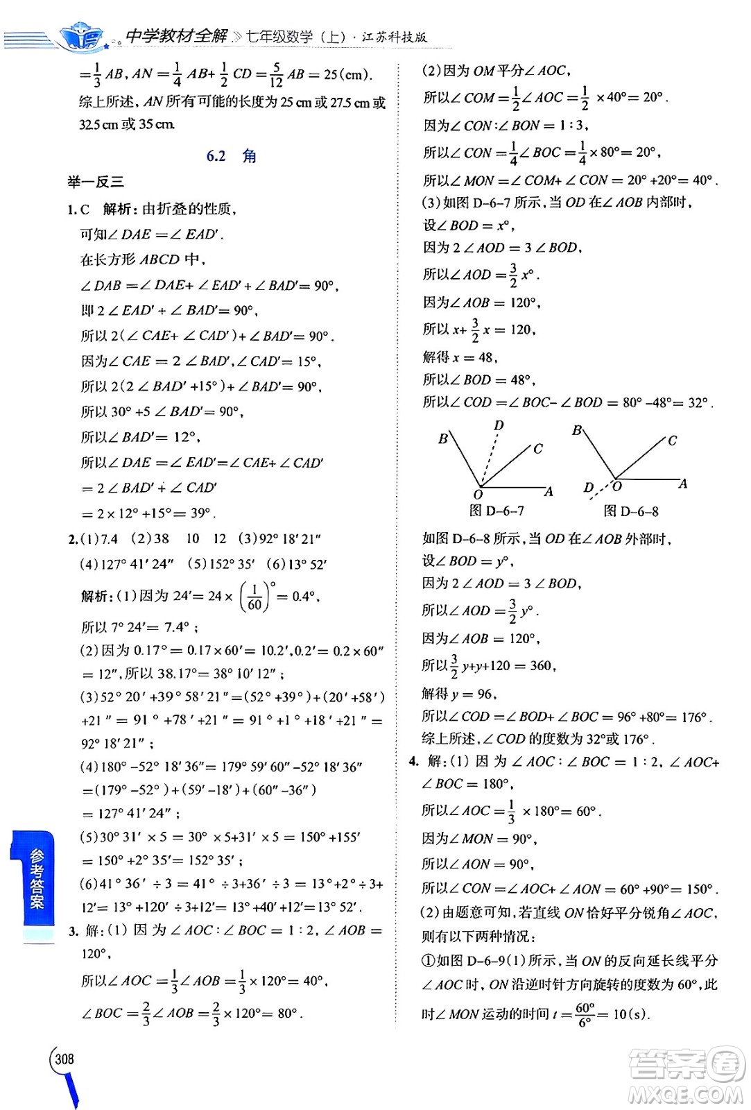 陜西人民教育出版社2024年秋中學教材全解七年級數(shù)學上冊蘇科版答案