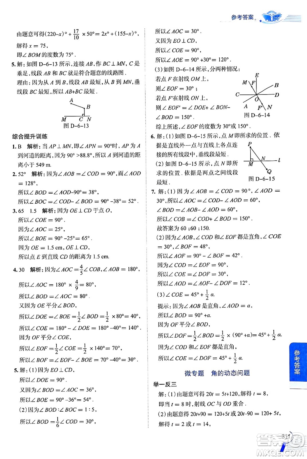 陜西人民教育出版社2024年秋中學教材全解七年級數(shù)學上冊蘇科版答案