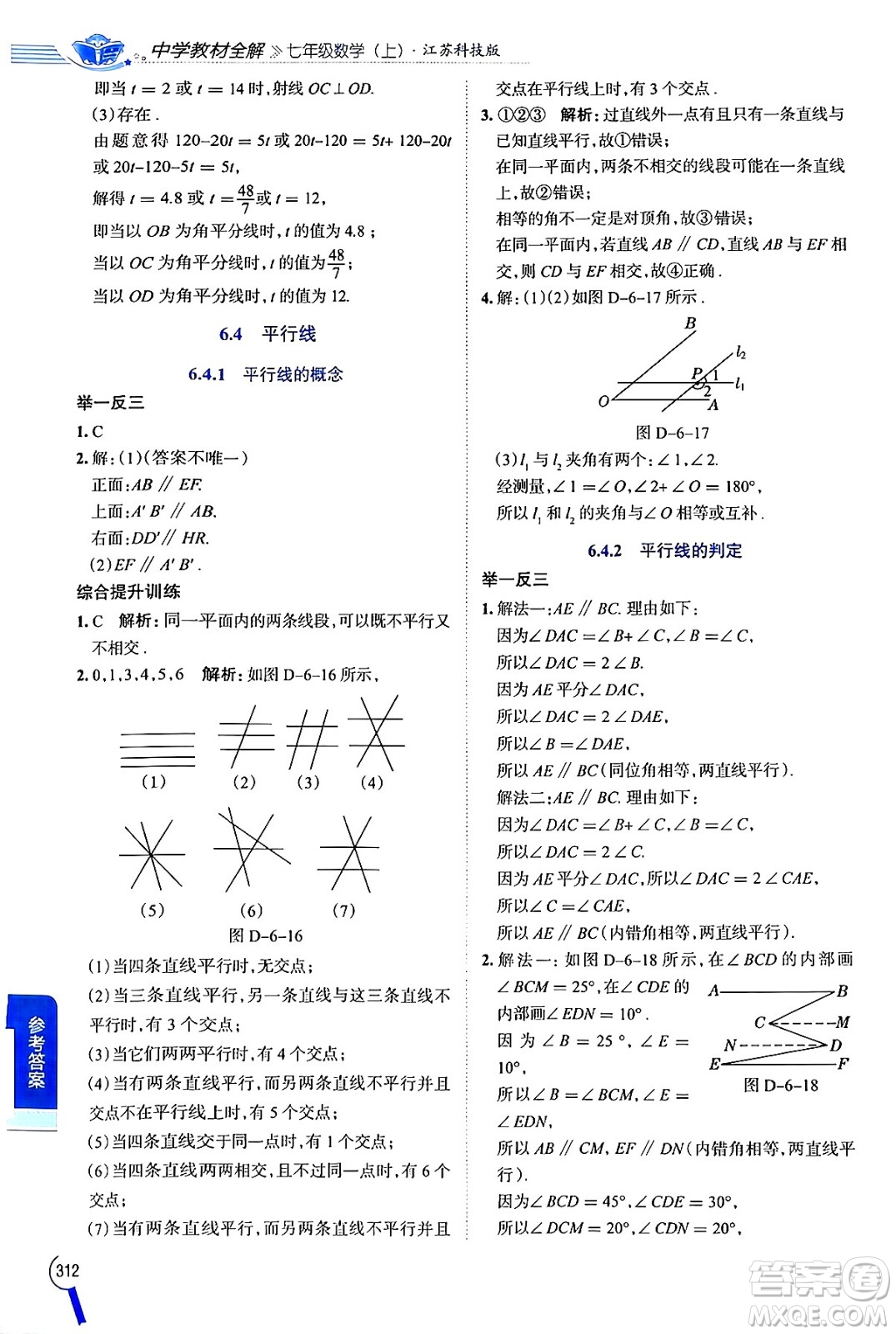 陜西人民教育出版社2024年秋中學教材全解七年級數(shù)學上冊蘇科版答案