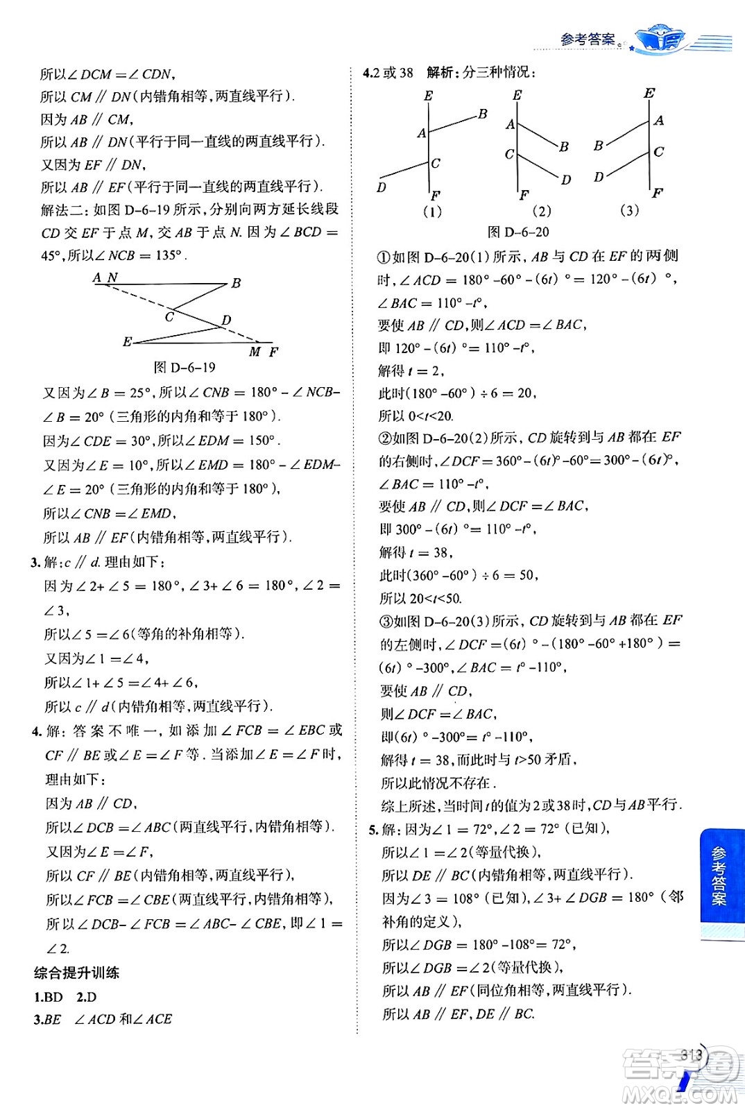 陜西人民教育出版社2024年秋中學教材全解七年級數(shù)學上冊蘇科版答案