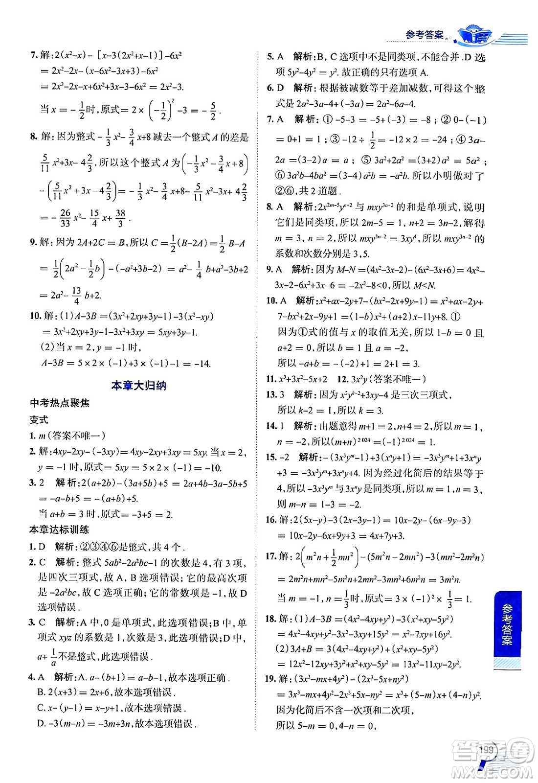 陜西人民教育出版社2024年秋中學(xué)教材全解七年級數(shù)學(xué)上冊滬教版上海專版五四制答案