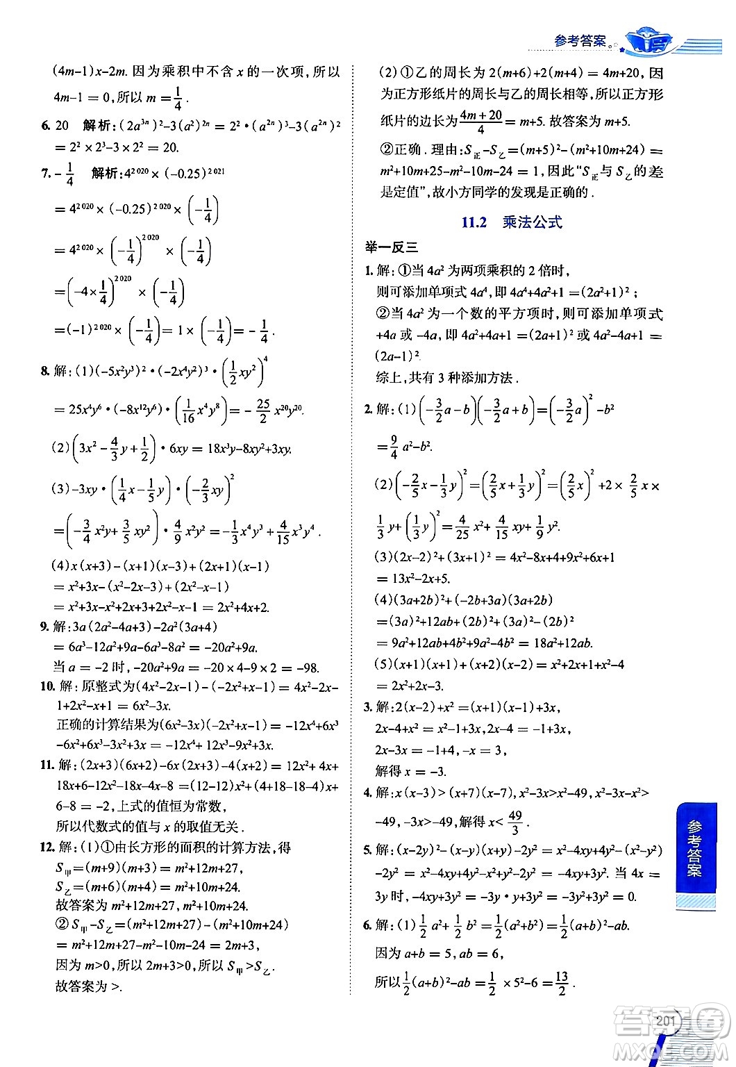 陜西人民教育出版社2024年秋中學(xué)教材全解七年級數(shù)學(xué)上冊滬教版上海專版五四制答案