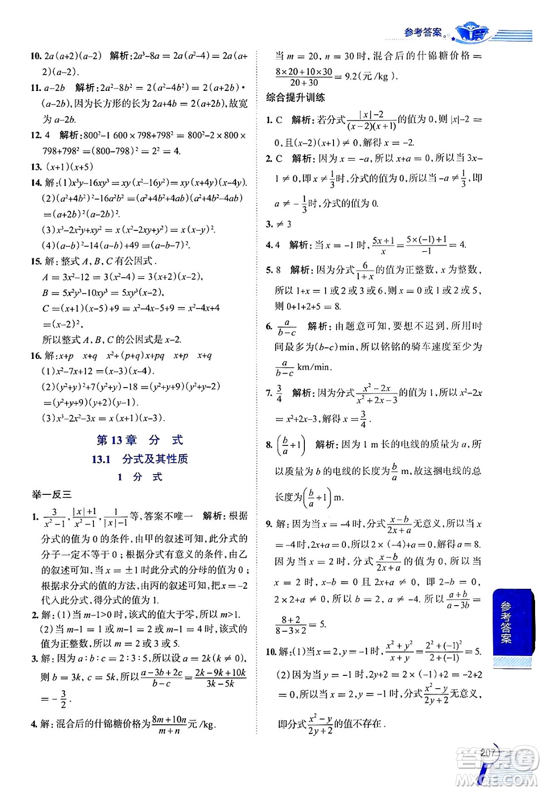 陜西人民教育出版社2024年秋中學(xué)教材全解七年級數(shù)學(xué)上冊滬教版上海專版五四制答案