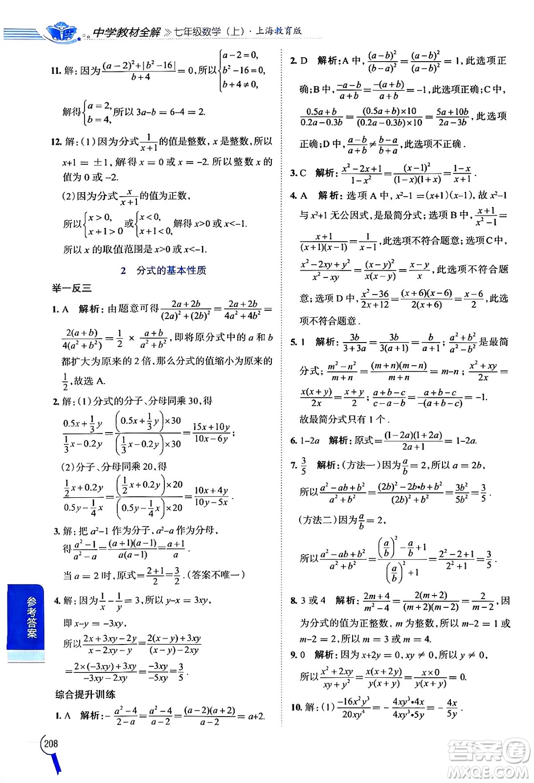 陜西人民教育出版社2024年秋中學(xué)教材全解七年級數(shù)學(xué)上冊滬教版上海專版五四制答案