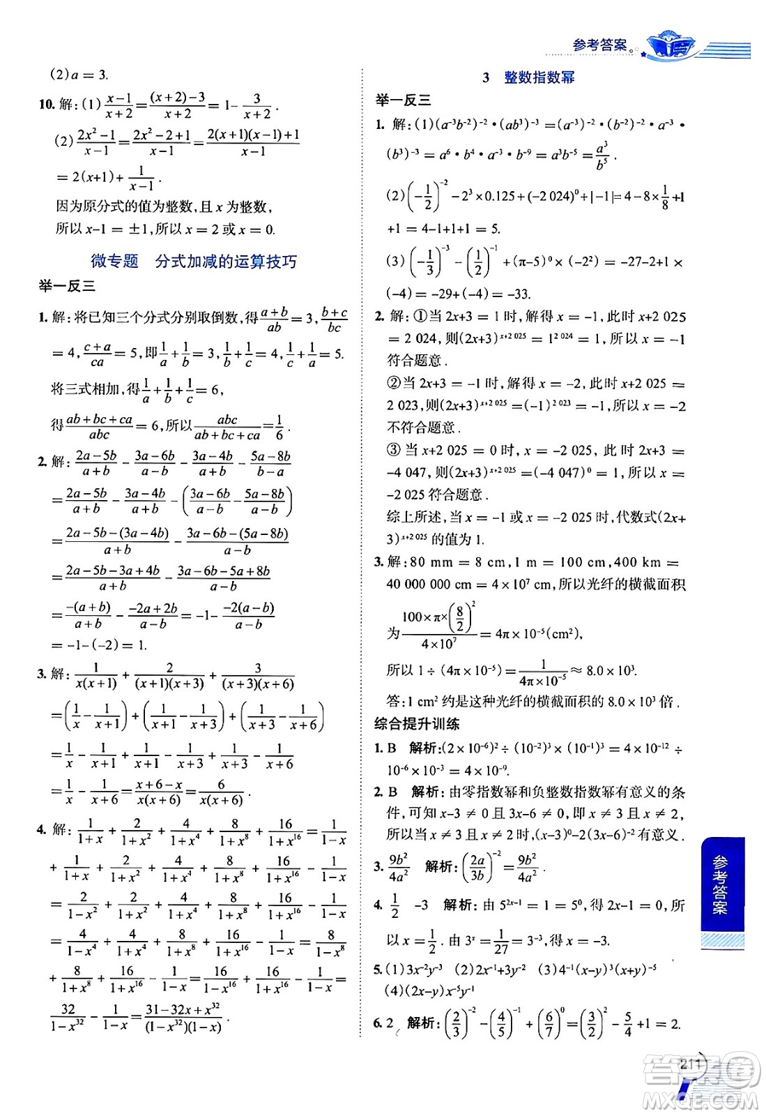 陜西人民教育出版社2024年秋中學(xué)教材全解七年級數(shù)學(xué)上冊滬教版上海專版五四制答案