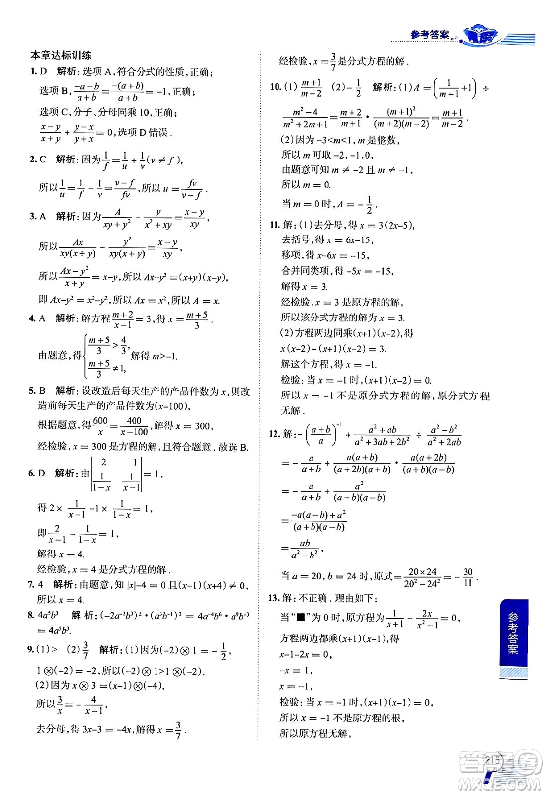 陜西人民教育出版社2024年秋中學(xué)教材全解七年級數(shù)學(xué)上冊滬教版上海專版五四制答案