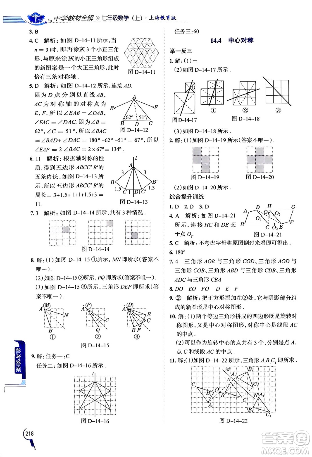 陜西人民教育出版社2024年秋中學(xué)教材全解七年級數(shù)學(xué)上冊滬教版上海專版五四制答案