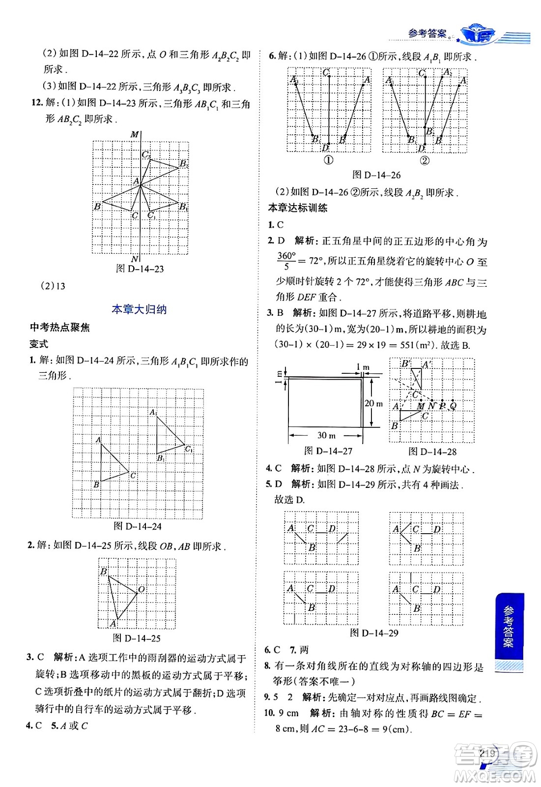 陜西人民教育出版社2024年秋中學(xué)教材全解七年級數(shù)學(xué)上冊滬教版上海專版五四制答案