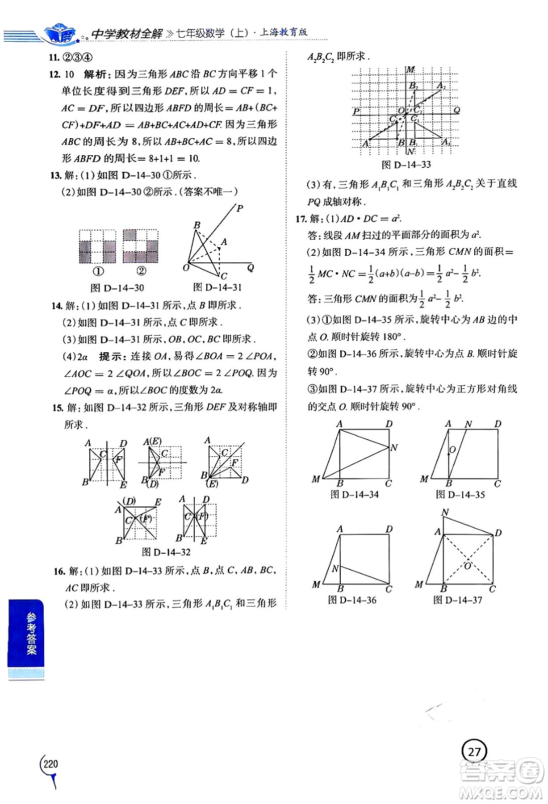 陜西人民教育出版社2024年秋中學(xué)教材全解七年級數(shù)學(xué)上冊滬教版上海專版五四制答案