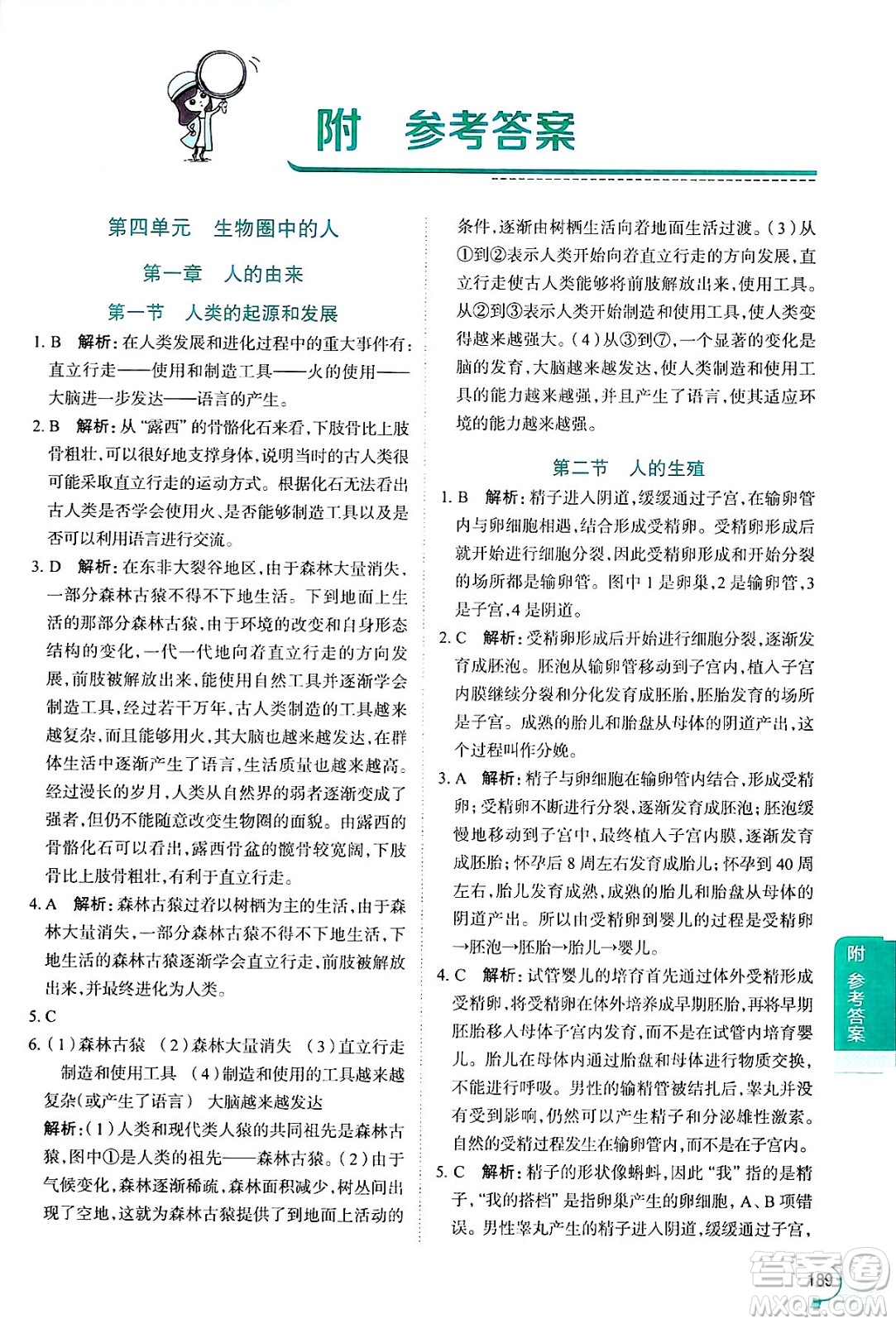 陜西人民教育出版社2024年秋中學(xué)教材全解七年級(jí)生物上冊(cè)魯科版五四制答案