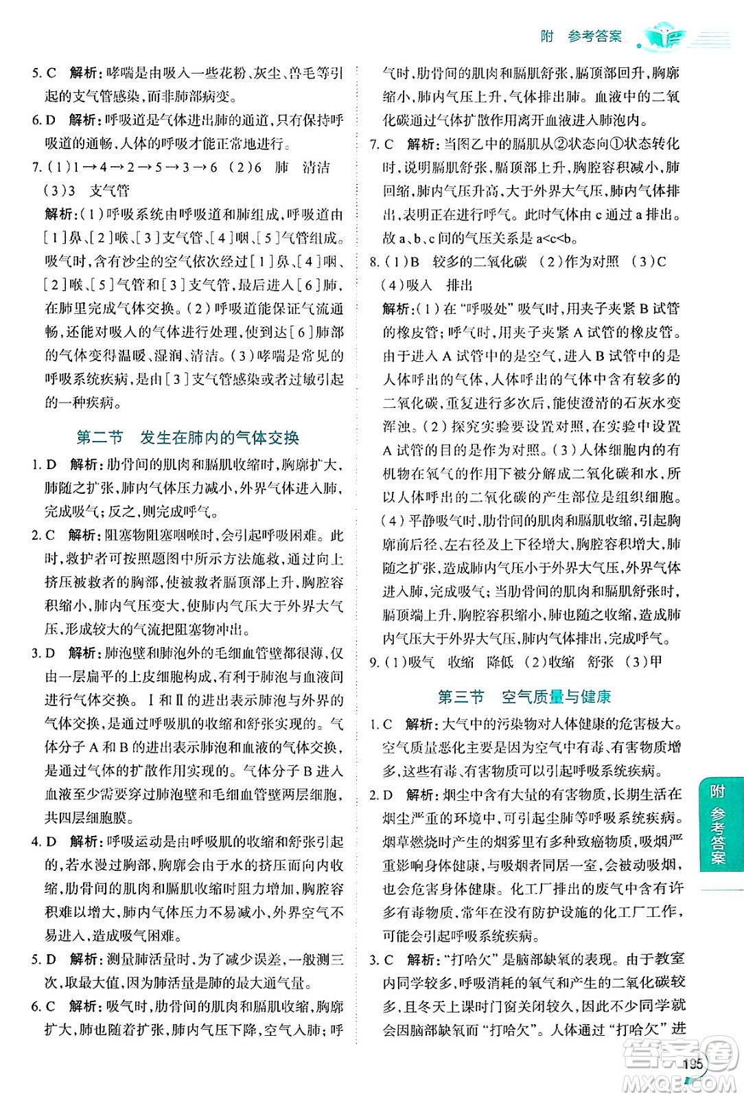 陜西人民教育出版社2024年秋中學(xué)教材全解七年級(jí)生物上冊(cè)魯科版五四制答案