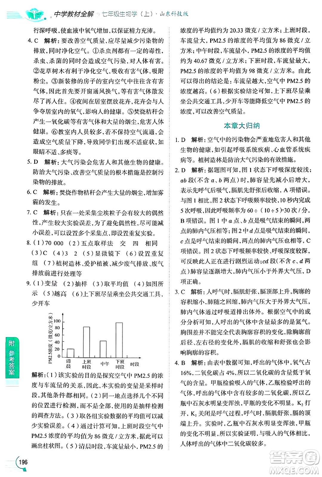 陜西人民教育出版社2024年秋中學(xué)教材全解七年級(jí)生物上冊(cè)魯科版五四制答案