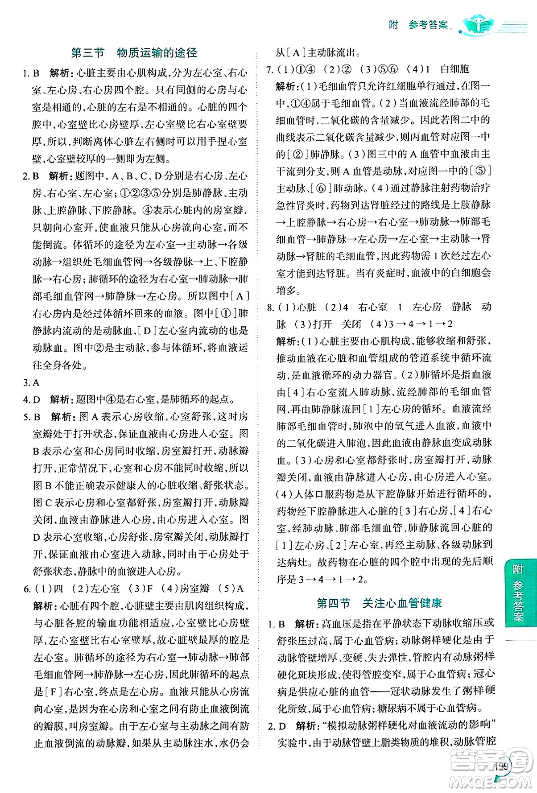 陜西人民教育出版社2024年秋中學(xué)教材全解七年級(jí)生物上冊(cè)魯科版五四制答案