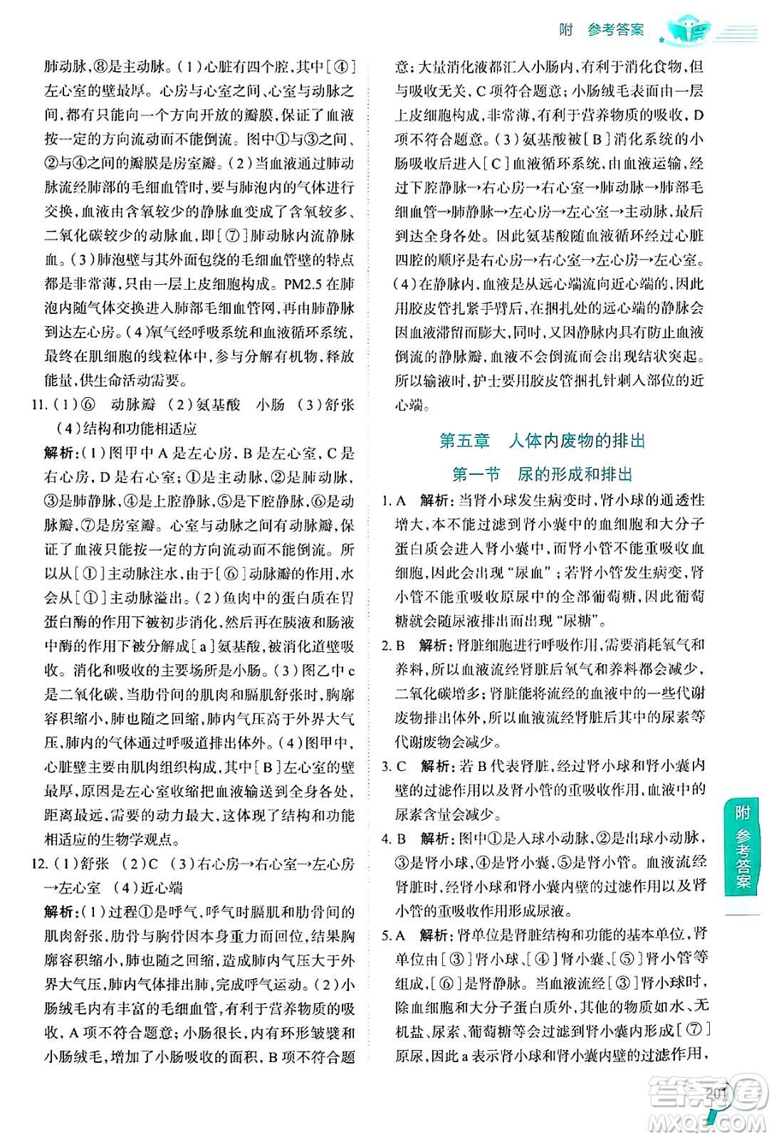 陜西人民教育出版社2024年秋中學(xué)教材全解七年級(jí)生物上冊(cè)魯科版五四制答案