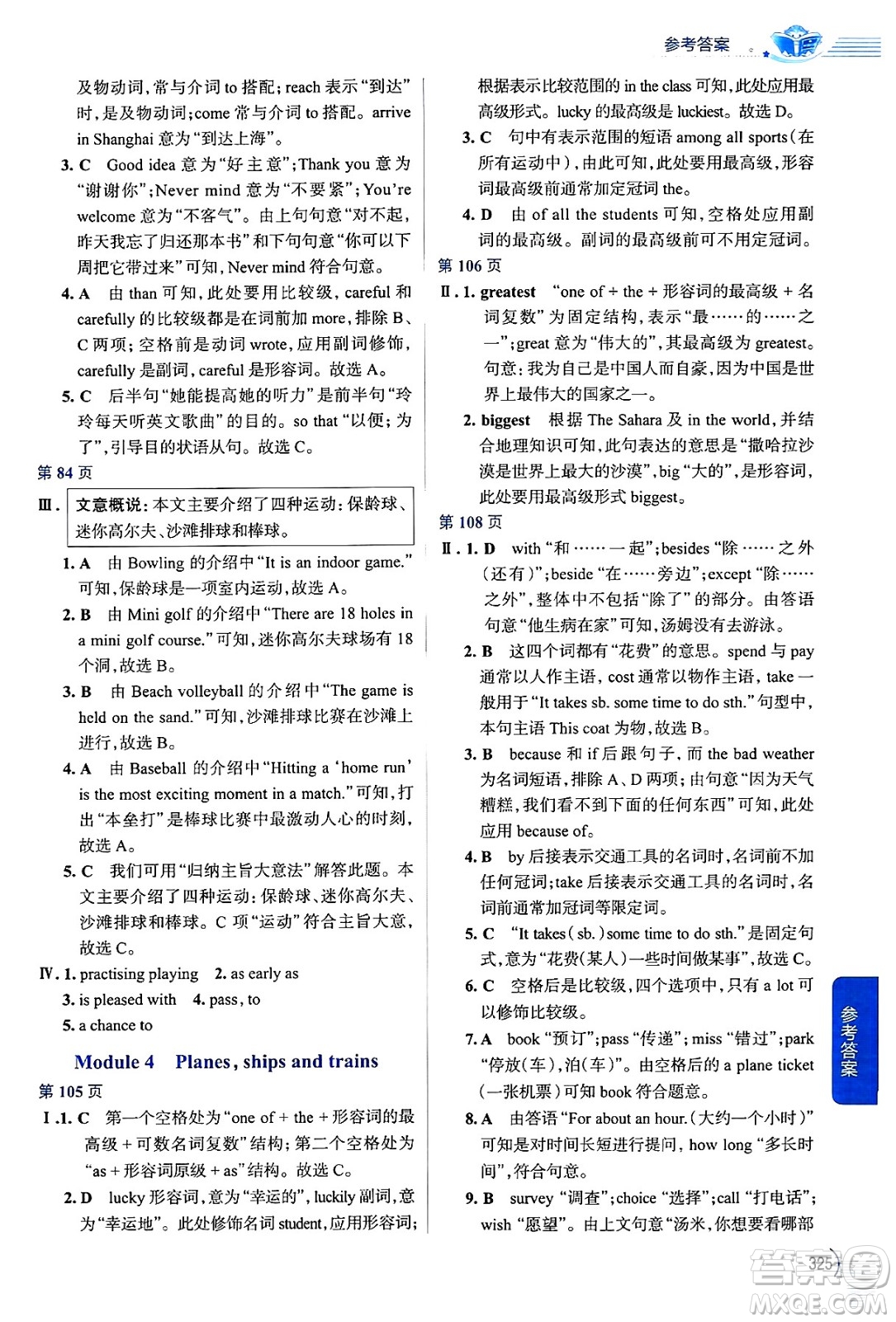 陜西人民教育出版社2024年秋中學(xué)教材全解八年級(jí)英語(yǔ)上冊(cè)外研版答案