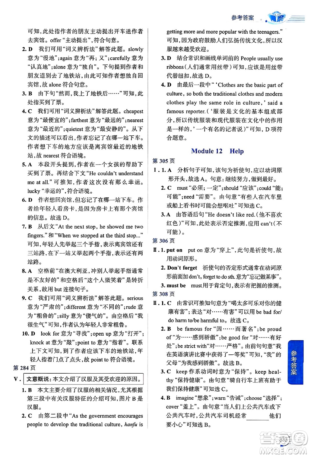 陜西人民教育出版社2024年秋中學(xué)教材全解八年級(jí)英語(yǔ)上冊(cè)外研版答案