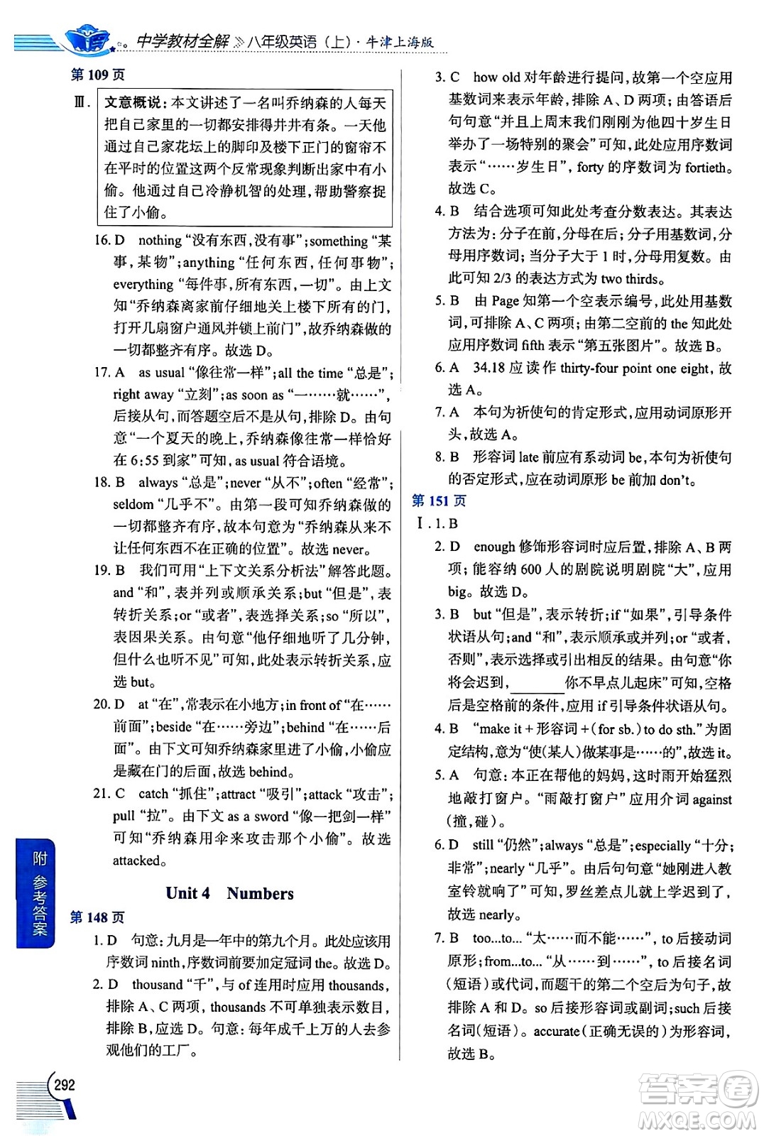 陜西人民教育出版社2024年秋中學(xué)教材全解八年級英語上冊上海牛津版上海專版五四制答案