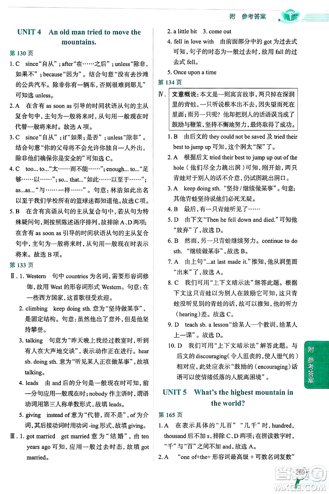 陜西人民教育出版社2024年秋中學(xué)教材全解八年級(jí)英語(yǔ)上冊(cè)魯教版五四制答案