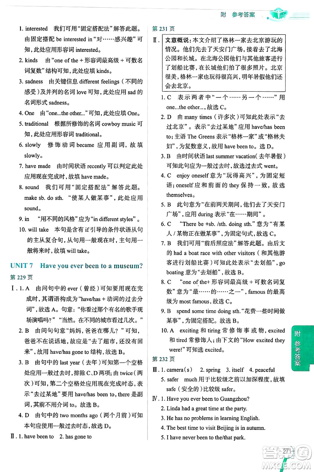 陜西人民教育出版社2024年秋中學(xué)教材全解八年級(jí)英語(yǔ)上冊(cè)魯教版五四制答案