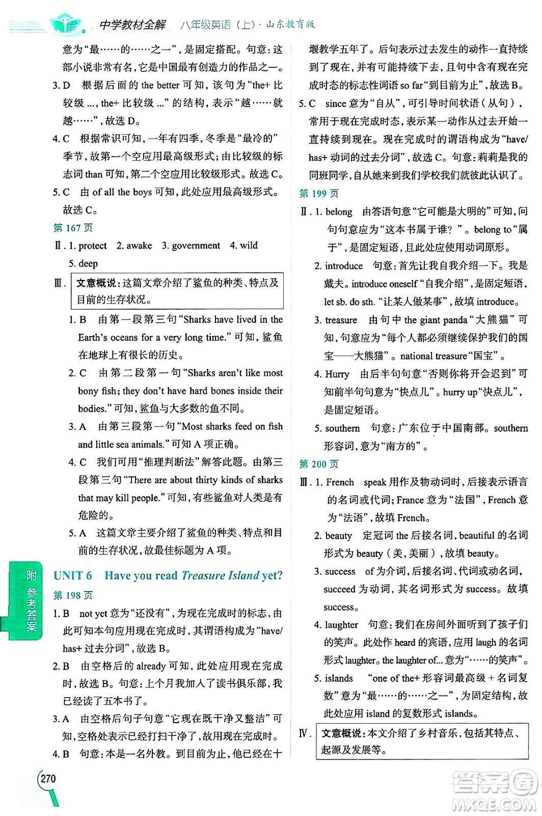 陜西人民教育出版社2024年秋中學(xué)教材全解八年級(jí)英語(yǔ)上冊(cè)魯教版五四制答案