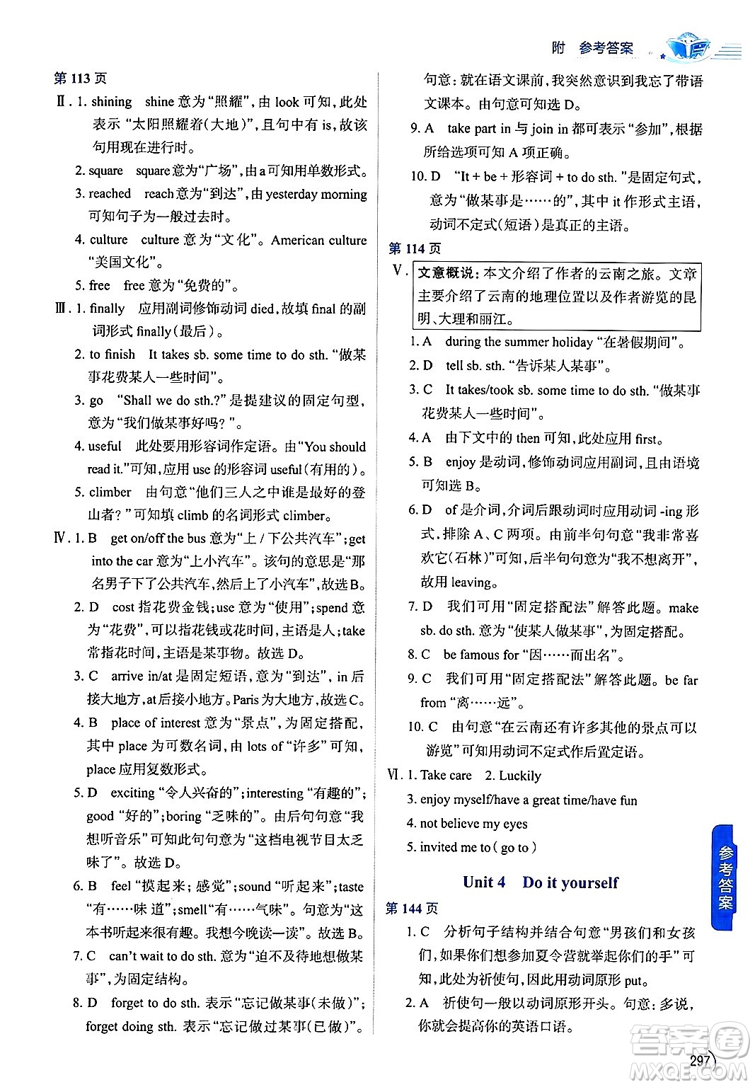 陜西人民教育出版社2024年秋中學(xué)教材全解八年級(jí)英語(yǔ)上冊(cè)譯林牛津版答案