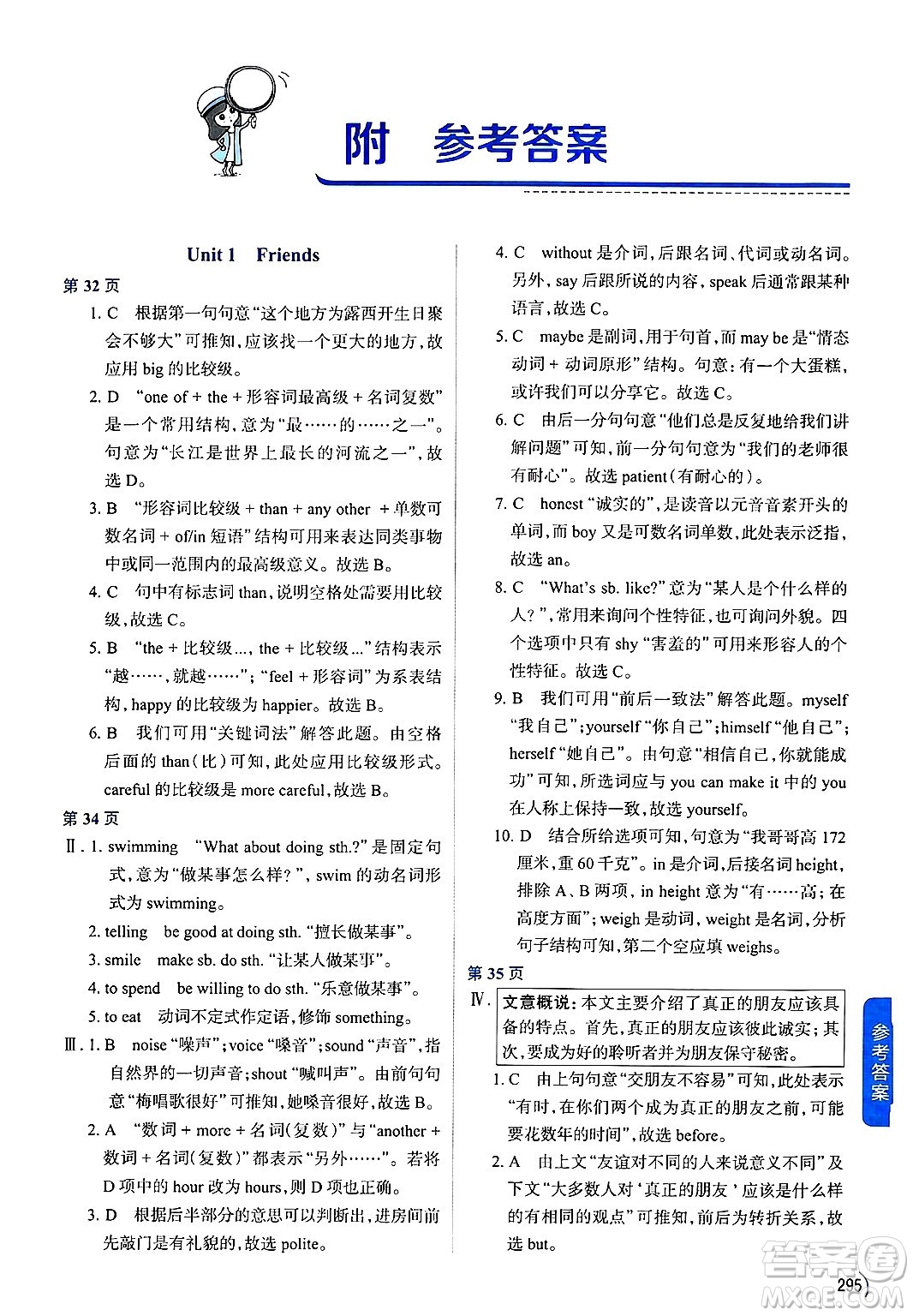 陜西人民教育出版社2024年秋中學(xué)教材全解八年級(jí)英語(yǔ)上冊(cè)譯林牛津版答案