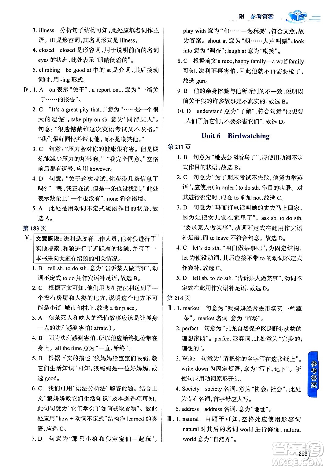 陜西人民教育出版社2024年秋中學(xué)教材全解八年級(jí)英語(yǔ)上冊(cè)譯林牛津版答案