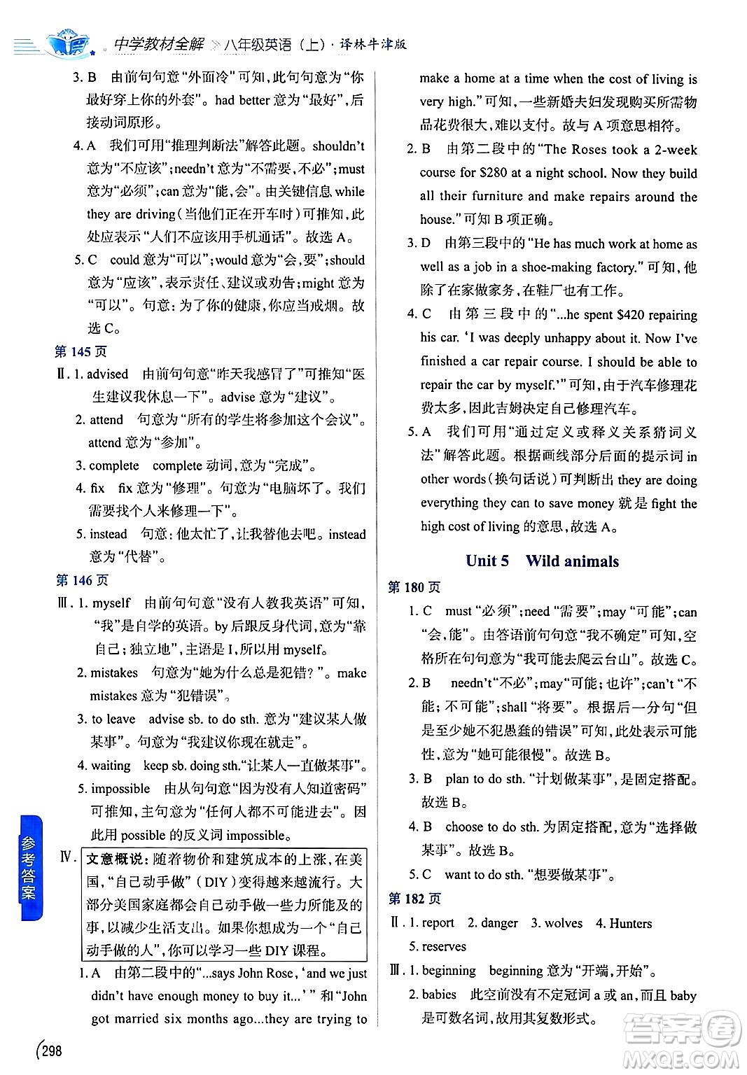 陜西人民教育出版社2024年秋中學(xué)教材全解八年級(jí)英語(yǔ)上冊(cè)譯林牛津版答案