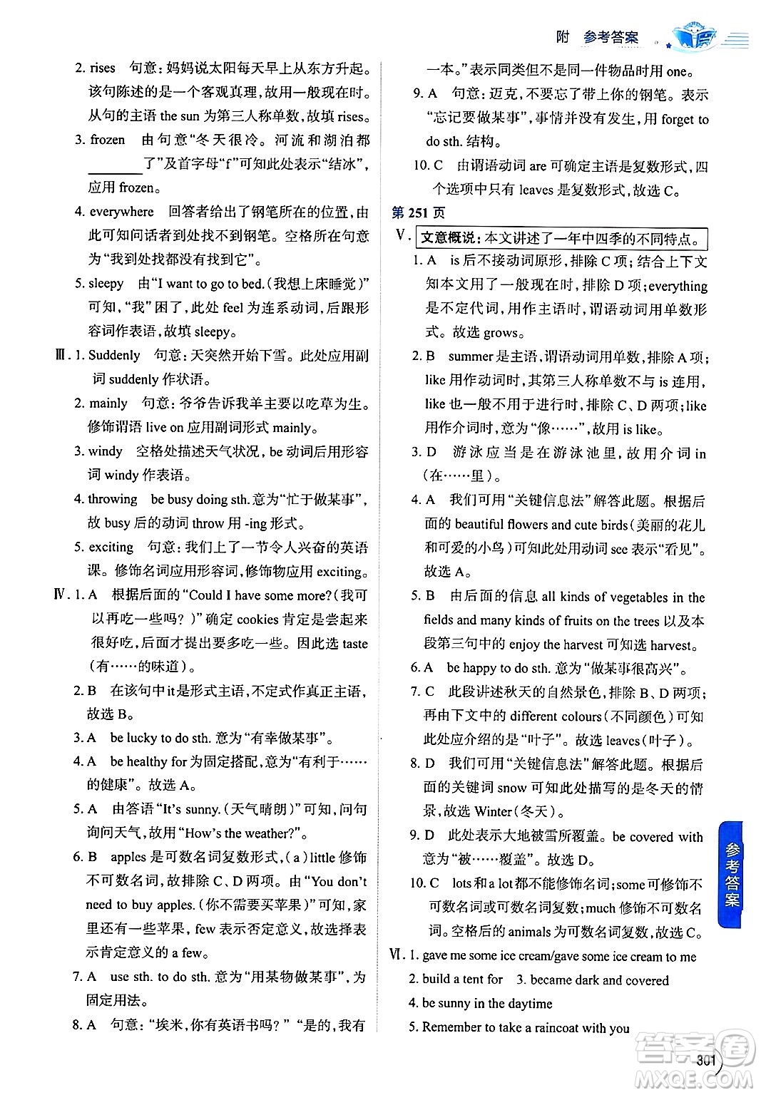 陜西人民教育出版社2024年秋中學(xué)教材全解八年級(jí)英語(yǔ)上冊(cè)譯林牛津版答案