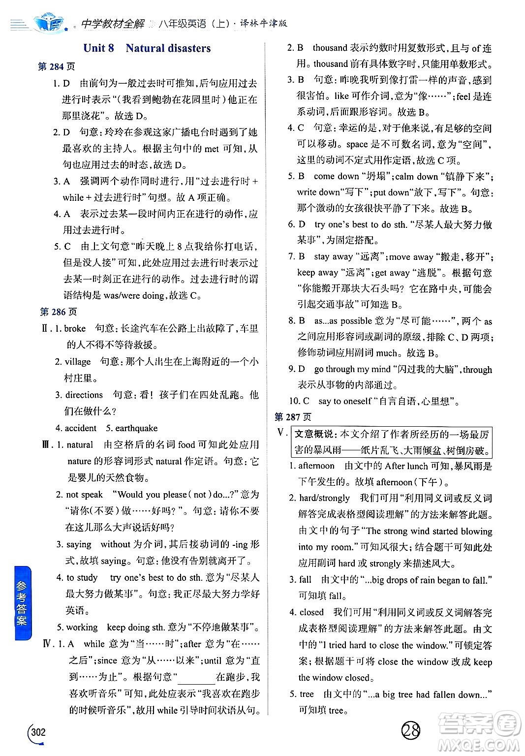 陜西人民教育出版社2024年秋中學(xué)教材全解八年級(jí)英語(yǔ)上冊(cè)譯林牛津版答案